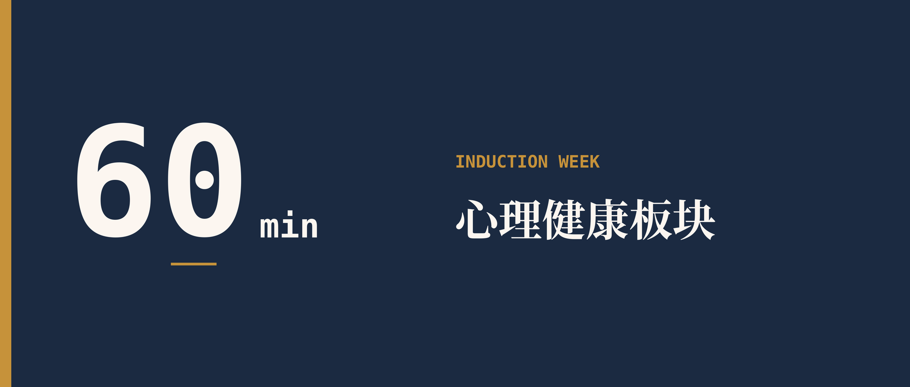 新生心理讲座,如何贴合来华留学生语境?